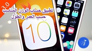 29 iOS  PickerView and Keyboard  تطبيق حساب الوزن المناسب حسب العمر والطول [upl. by Livvy]