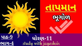 Std 11 Tapman  Bhugol ch9 part 4  study with jayesh Geography  jayeshsir  bhugol [upl. by Ellinnet]