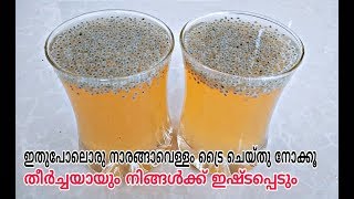 ഒരു സ്പെഷ്യൽ നാരങ്ങാ വെള്ളംSpecial Lime JuiceSpecial Naranga Vellam [upl. by Tennies]