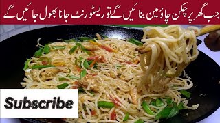 Chicken Chow Mein Recipe Restaurant Style by Cooking With Mrs Khan [upl. by Ayiram168]