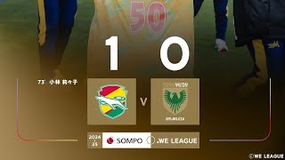 JEF United 1X0 Tokyo Verdy Beleza Melhores Momentos Liga Japonesa Feminina 🇯🇵🏟🏆 8Rodada [upl. by Mackler54]