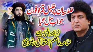 Allama Asim Ashfaq Rizvi Reply Khalil ur Rehman Qamar [upl. by Noelyn]