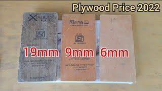 Letest 2022 Plywood Price ।। प्लाईवुड की कीमत 2022 में  19mm 9mm 6mm प्राइस [upl. by Acinimod995]