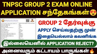 tnpsc group 2 exam apply online 2024 how to apply tnpsc group 2 exam online 2024 group 2 exam 2024 [upl. by Zadack879]