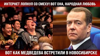 Вот как Дмитрия встретили в Новосибирске Сразу видно  народная любовь [upl. by Yhtommit]