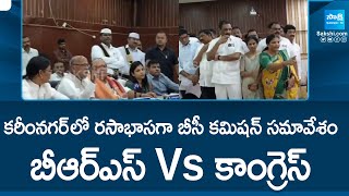 BRS Vs Congress  BC Commission Meeting in Karimnagar  Padi Kaushik Reddy  Congress SakshiTVLIVE [upl. by Lightman]