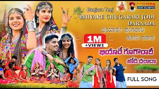 Bhiyare Ghugarari Jodi Daarad Banjara Teej Festival Song 2022 Full Song  Padma amp Chikki  Kalaburgi [upl. by Yenor]