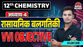 Class 12 Chemistry Chapter 4 Objective Question  Rasayanik Balgatiki Class 12 VVI Objective BSEB [upl. by Fraser]