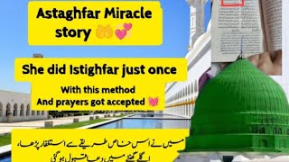 Astaghfar Miracle story ❤️ Prayers got accepted right away 💯miracle astaghfirullah istighfar [upl. by Annayk]