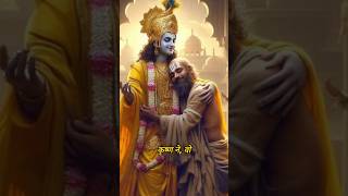 भगवान श्री कृष्ण का अपने भक्तों के प्रति प्रेम😍😍love shreekrishna [upl. by Yleme296]