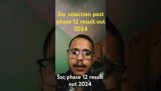 ssc selection post phase 12 result out trending ssc ssc sscchsl sscmts sscphase2024 [upl. by Photina]