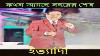 ittadihanifsangketnewepisodeReleaseDateBTVWORLDBangladeshTelevision20212022LastLatest [upl. by Dich]