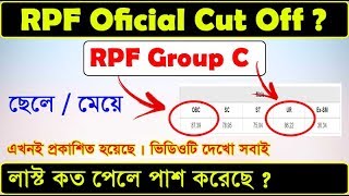 RPF Group C Cut Off  RPF FinalOfficial Cut off [upl. by Rosse910]