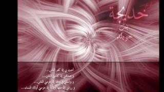 Nasheed about Khadijah bint khuwaylid wife of the Prophet pbuh [upl. by Nodlehs]