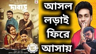 সাব্বাস Aritras Gyan🔥 Dabaru Teaser Review  Windows  Chiranjeet Rituparna [upl. by Eahsram75]