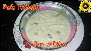 Pala Thalikalu l Hand made Noodle Sweet l Bellam Thalikalu Recipe Preparation in Telugu [upl. by Liss]