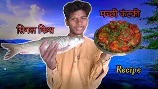 How To Fish Kantaki Recipe ll म्रीगल फिश कंटकी ll mriagal Fresh Fish Tika ll Yummy Kantaki [upl. by Eelarak]