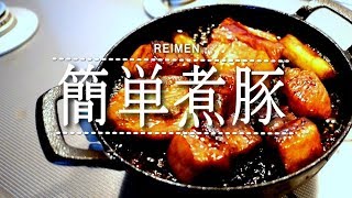 キャンプで簡単な煮豚のレシピ ジジイの料理 [upl. by Buyers444]