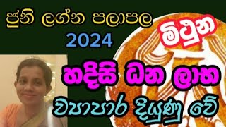 මිථුන ලග්න පලාපල 2024 ජුනි  Mithuna Lagna palapala 2024 June [upl. by Nauqyt388]