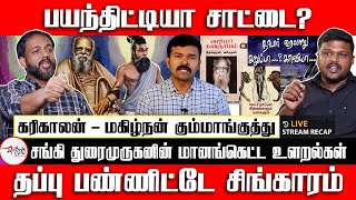 மண்டியிட்ட Sattai  மானம் கெட்ட Seeman  karikalan  Makizhnan  A2B  Periyar  Brahmanism [upl. by Aneekahs]