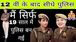 मिलिए सबसे कम उम्र की पुलिस से 👮‍♀️🚨 सबसे शानदार💥💥 interview by missionwardi24 [upl. by Kloster179]