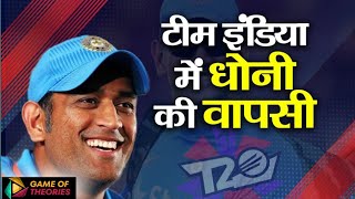 Will Dhoni Play 2024 T20 World Cup   MS Dhoni On T20 World Cup 2024  TEAM INDIA MATCH DETAILS [upl. by Askwith288]