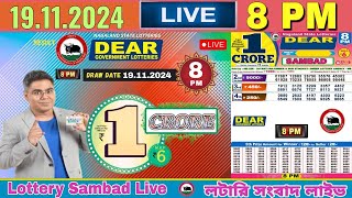 DEAR LOTTERY SAMBAD EVENING 8 PM RESULT TODAY LIVE DRAW ON 19112024 [upl. by Bannister]