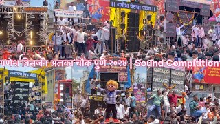 गणेश विसर्जन अलका चौक २०२४  Sound Competition [upl. by Dalis]