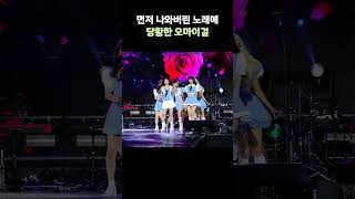 오마이걸 준비도 안됐는데 나와버린 노래 [upl. by Rimisac998]