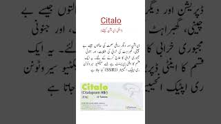 Citalo Tablets Uses اینٹی ڈپریشن کیلئے ٹیبلیٹ trending viral shorts medicineknowledgefactory [upl. by Nagear]