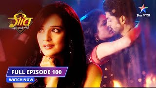 EPISODE 100  Kyun pareshaan hai Geet  Geet Hui Sabse Parayi starbharat [upl. by Beatrisa109]