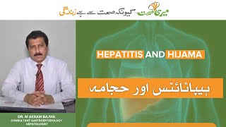 Hepatitis amp Its Precautions Regarding Hijama  Meri Sehet [upl. by Rothmuller168]