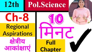 Ch8 Regional Aspirations 12th Political Science  Studyship with Krati 2 [upl. by Acimaj]