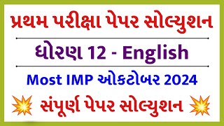 STD 12 English Paper Solution 2024 100 Marks STD 12 English First Exam Paper Solution 2024 October [upl. by Newell194]