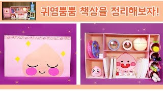 DIY desk organization 지저분한 책상 귀염뿜뿜하게 정리하자 어피치 책상 정리함 만들기 [upl. by Sille]