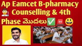 Ap Eamcet Bipc 2024 counselling date  ap eamcet bipc bpharmacy counselling 2024 TS Eamcet 2024 [upl. by Ellah]