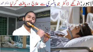 Lahore unique doctor who discovered treatment of patients with flute [upl. by Seiuqram451]