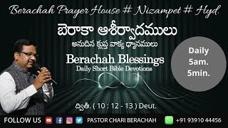 02 12 2024 BERACHAH BLESSINGS  ద్వితీ  10  12  13  Deuteronomy [upl. by Berna]