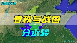 【三维地图】春秋和战国的分水岭，为什么是三家分晋以及田氏代齐，司马光又为何以此作为资治通鉴的开篇之作？ [upl. by Reinal]