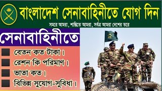 সেনাবাহিনীর সৈনিকের বেতন কত Salary of BD Army 2024 Tech BD 20 [upl. by Neuberger174]