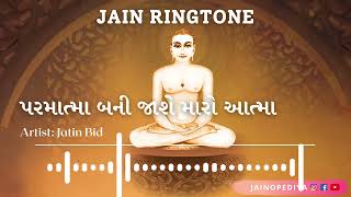 Jain Ringtone  પરમાત્મા બની જશે મારો આત્મા  Parmatma bani jashe maro aatma  Jainopediya [upl. by Pavior]