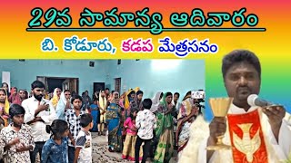 29th Ordinary Sunday B koduru kadapa diocese [upl. by Aikemaj318]