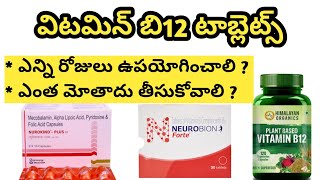 Vitamin B12 Tablets in Telugu [upl. by Eilyr]