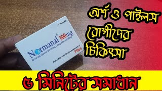 Normanal 500mg tablets  অর্শ পাইলস এর চিকিৎসায় খুব ভালো একটি ওষুধ  drugbangla [upl. by Hsima]