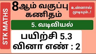 8th Maths Tamil Medium Chapter 5 Exercise 53 Sum 2 8thmathstamilmedium [upl. by Alema]