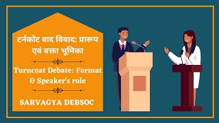 Turncoat Debate Format amp speakers Role  Sarvagya Debsoc Audio [upl. by Aisyat345]