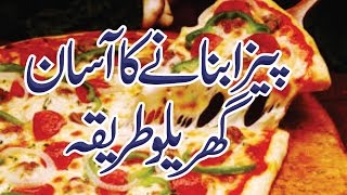 pizza recipe in urdu without oven  pizza recipe in urduhindi  how we make a pizza at home  2020 [upl. by Pax330]