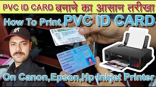 How to print PVC ID Card High Quality on CANON EPSON HP Inkjet Printer in Simple Method English Sub [upl. by Anhoj]