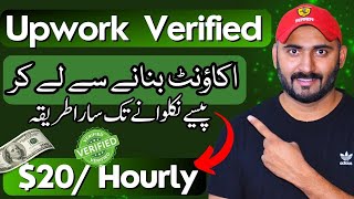 How to Create Account on Upwork 2023  UPWORK  🔥 [upl. by Aran691]