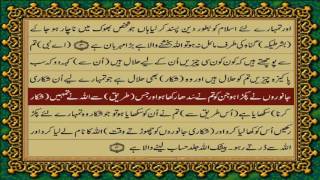 QURAN PARA 6 JUSTONLY URDU TRANSLATION WITH TEXT HD FATEH MUHAMMAD JALANDRI [upl. by Jeffcott597]